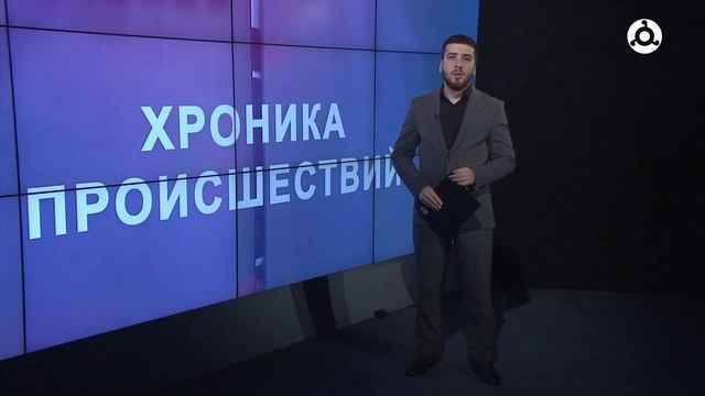 Хроника происшествий. Выпуск 257