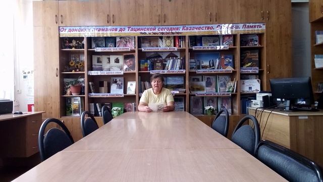 Онлайн – акция «Библиотека приглашает: читаем о малой родине», посвященная юбилею станицы Тацинской.