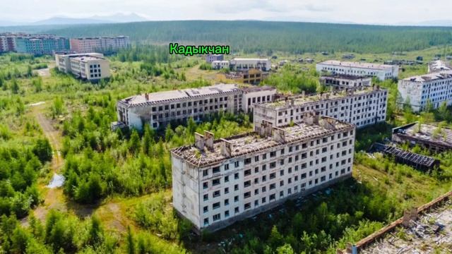 города-призраки России (часть 1)