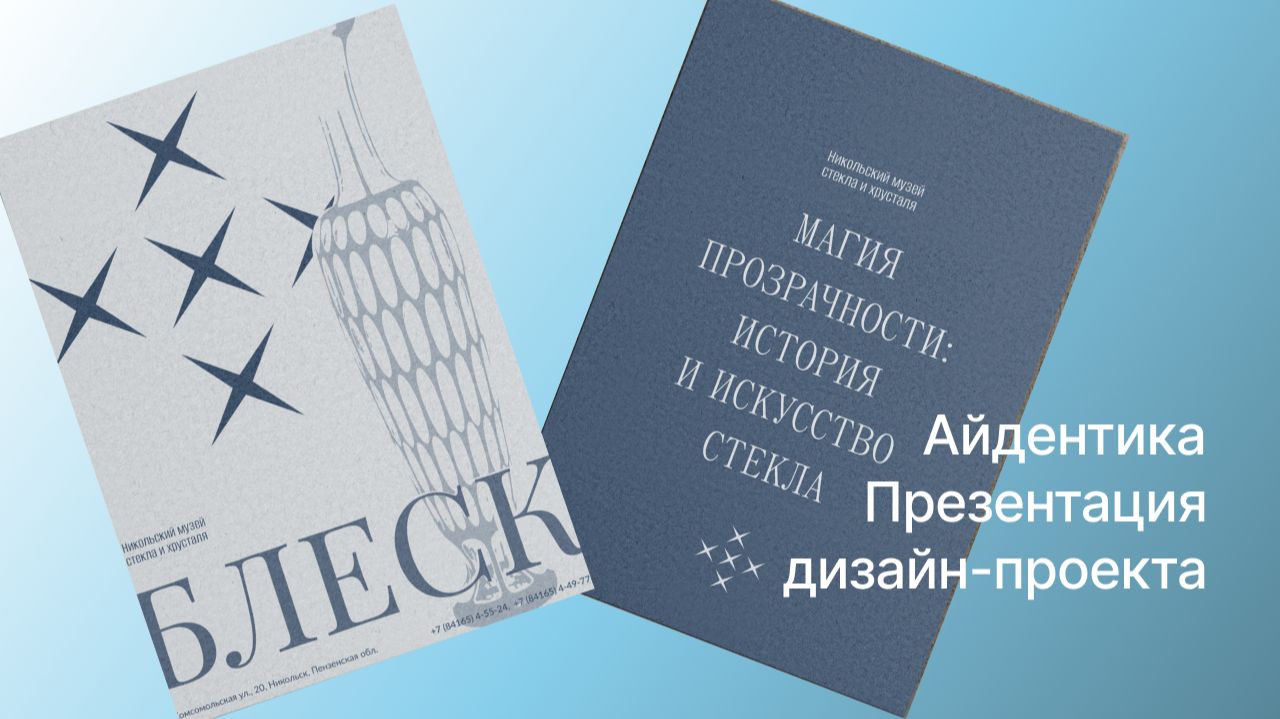 Айдентика музея в Фигме. Презентация.