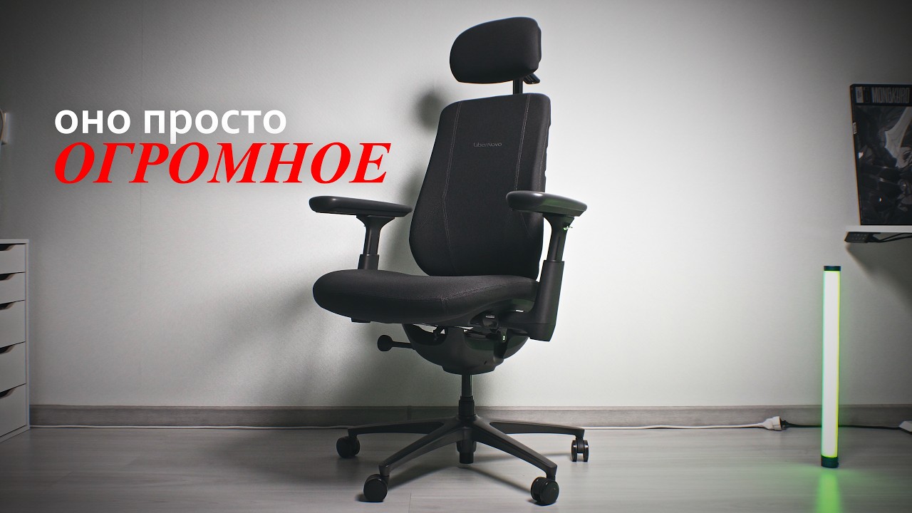Лучшее кресло если ты BIG BOY — Обзор LiberNovo Maxis