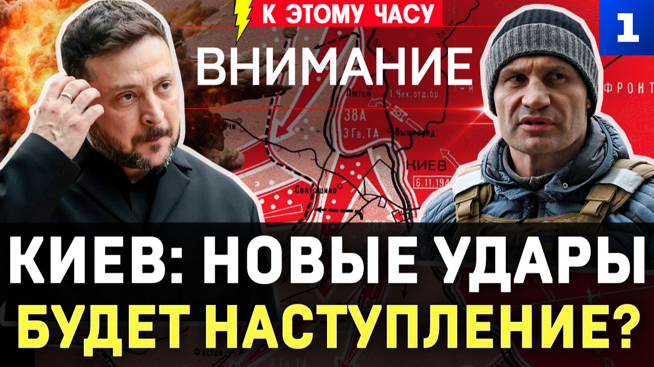 Киев: новые удары | Будет наступление? | Сгорел Kärcher | Китай вписался за Кубу | Праздник в Латвии