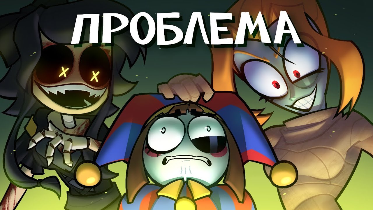 ГЛАВНАЯ ПРОБЛЕМА GLITCH | THE AMBIGUOUS VISION