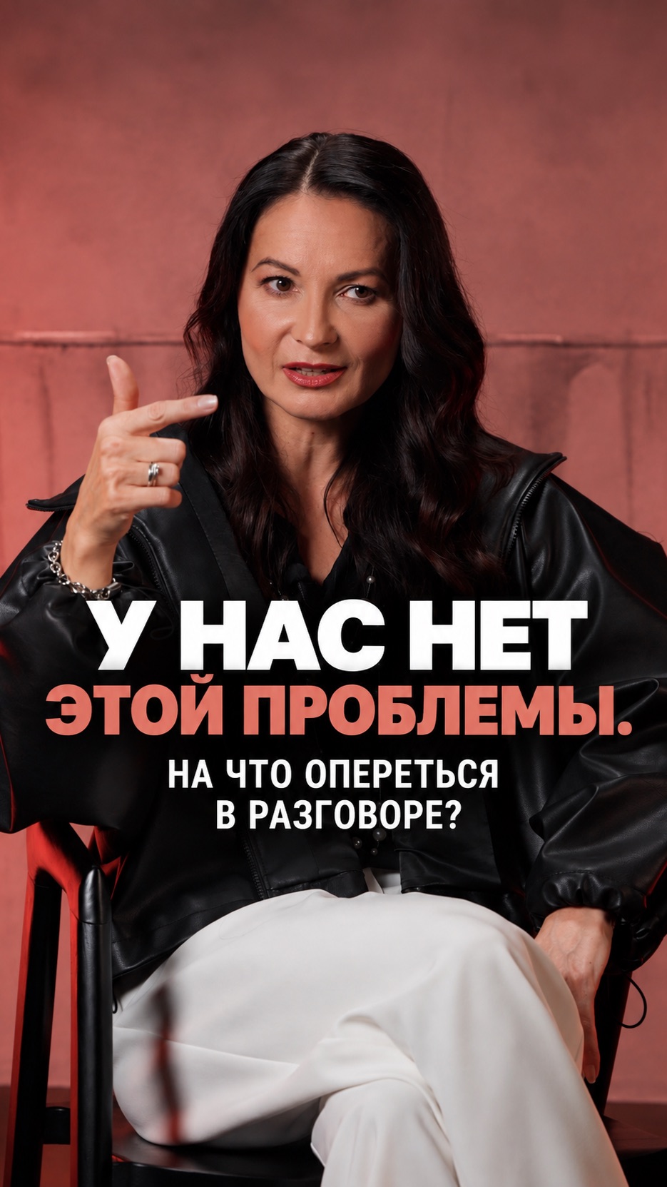 У нас нет этой проблемы. На что опереться в разговоре?