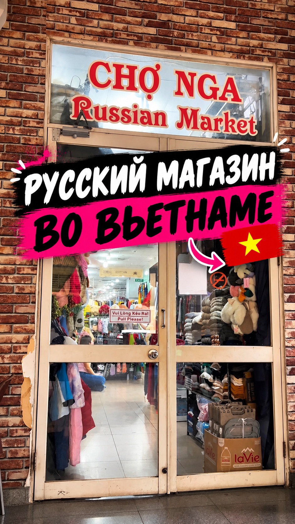 Русский магазин во Вьетнаме