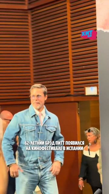 🔥 62-летний Брэд Питт снова в центре внимания