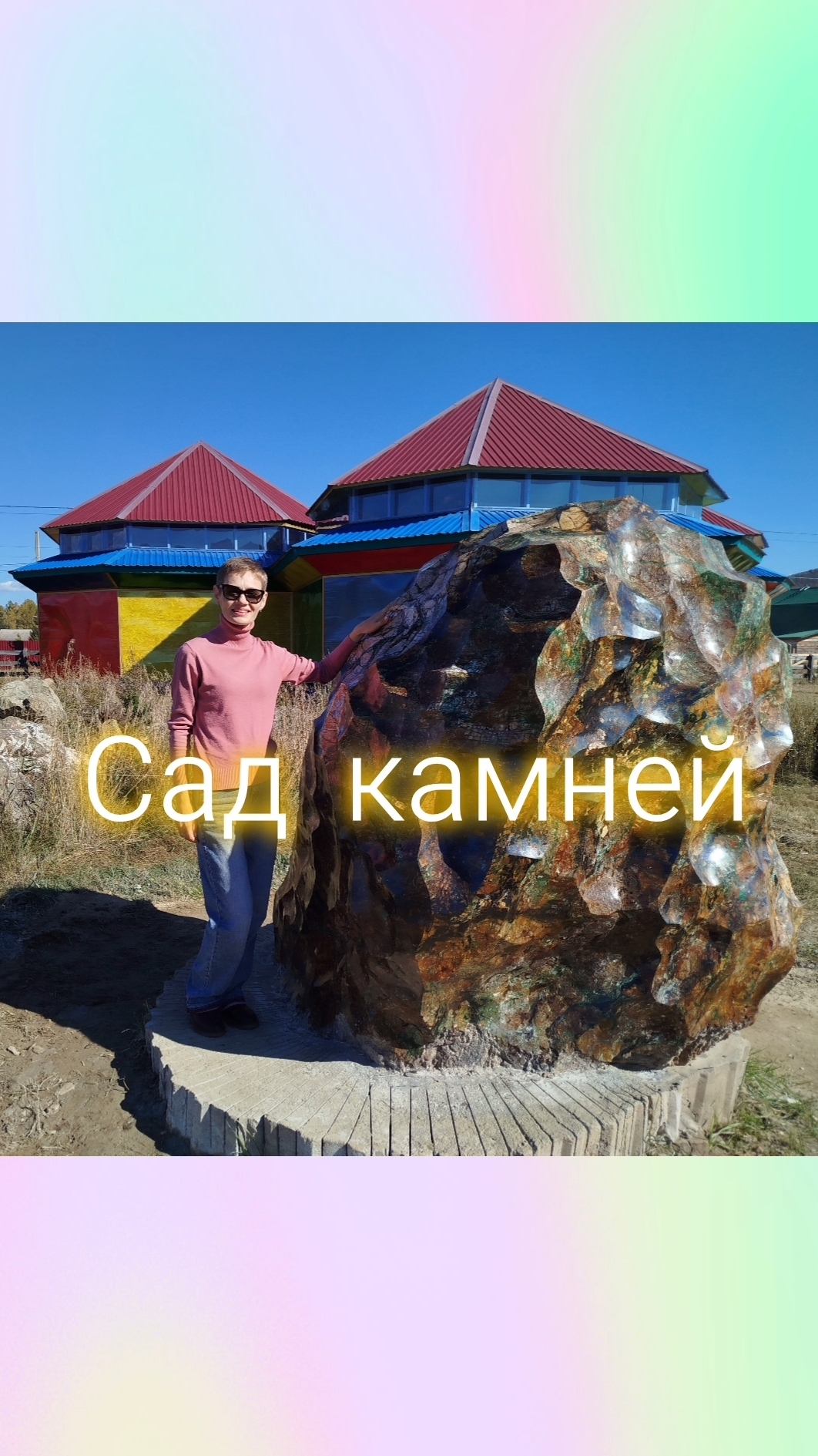 Сад камней в Уймонской долине