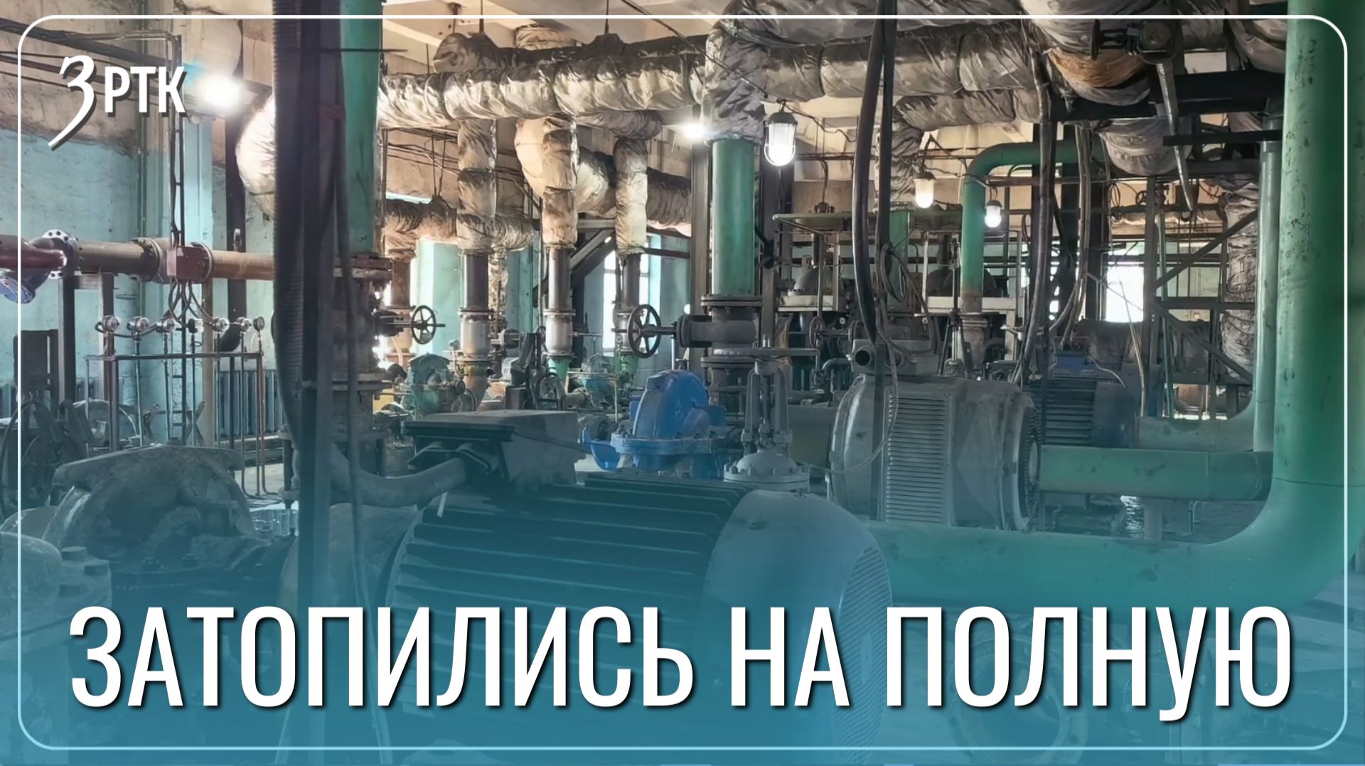 Теплотрассы в Шилке планируют заменить в 2027 году