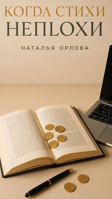 Как зарабатывать поэзией
