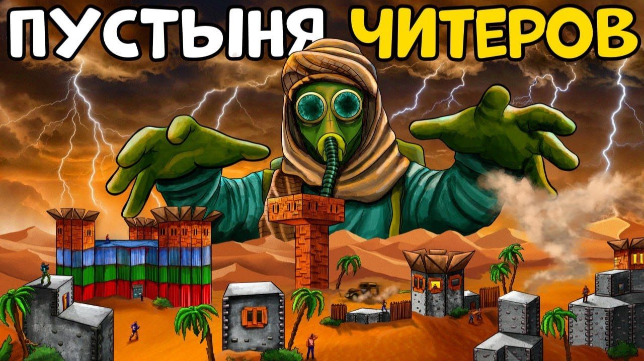 ПУСТЫНЯ ЧИТЕРОВ! КЛАН НАНЯЛ ЧИТЕРА ЧТОБЫ УНИЧТОЖИТЬ МЕНЯ И МОЙ ДОМ в РАСТ ⧸ RUST