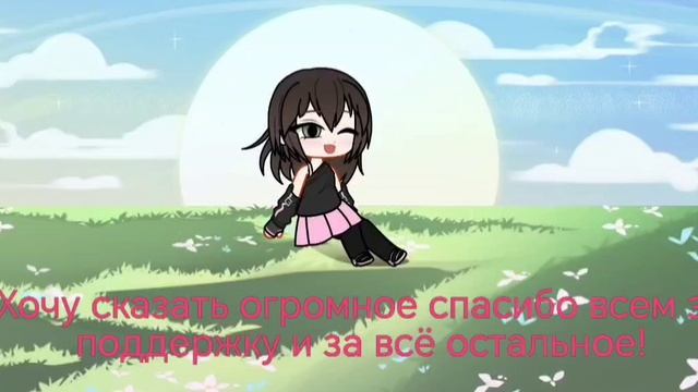 Спасибо огромное всем!🫶💖💝💗💕🥳🤟