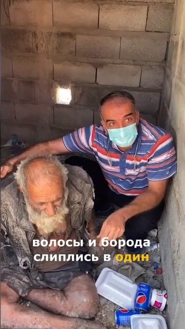 Самый грязный человек в мире