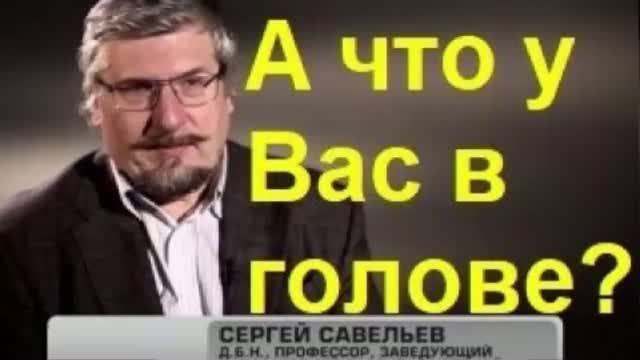 💥 Проф.Савельев - Церебральный Сортинг