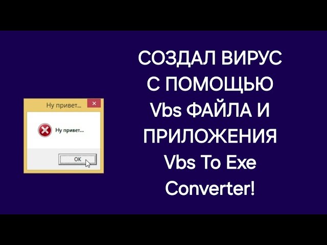 КАК СОЗДАТЬ ЛЕГАЛЬНЫЙ ВИРУС С ПОМОЩЬЮ БЛОКНОТА?!