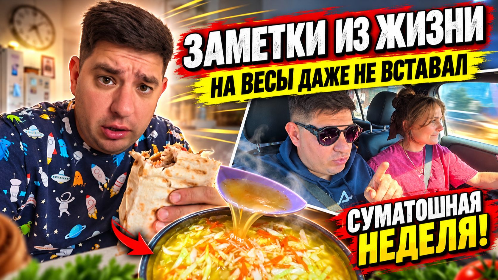 ЗАМЕТКИ ИЗ ЖИЗНИ  - СУМАТОШНАЯ НЕДЕЛЯ!