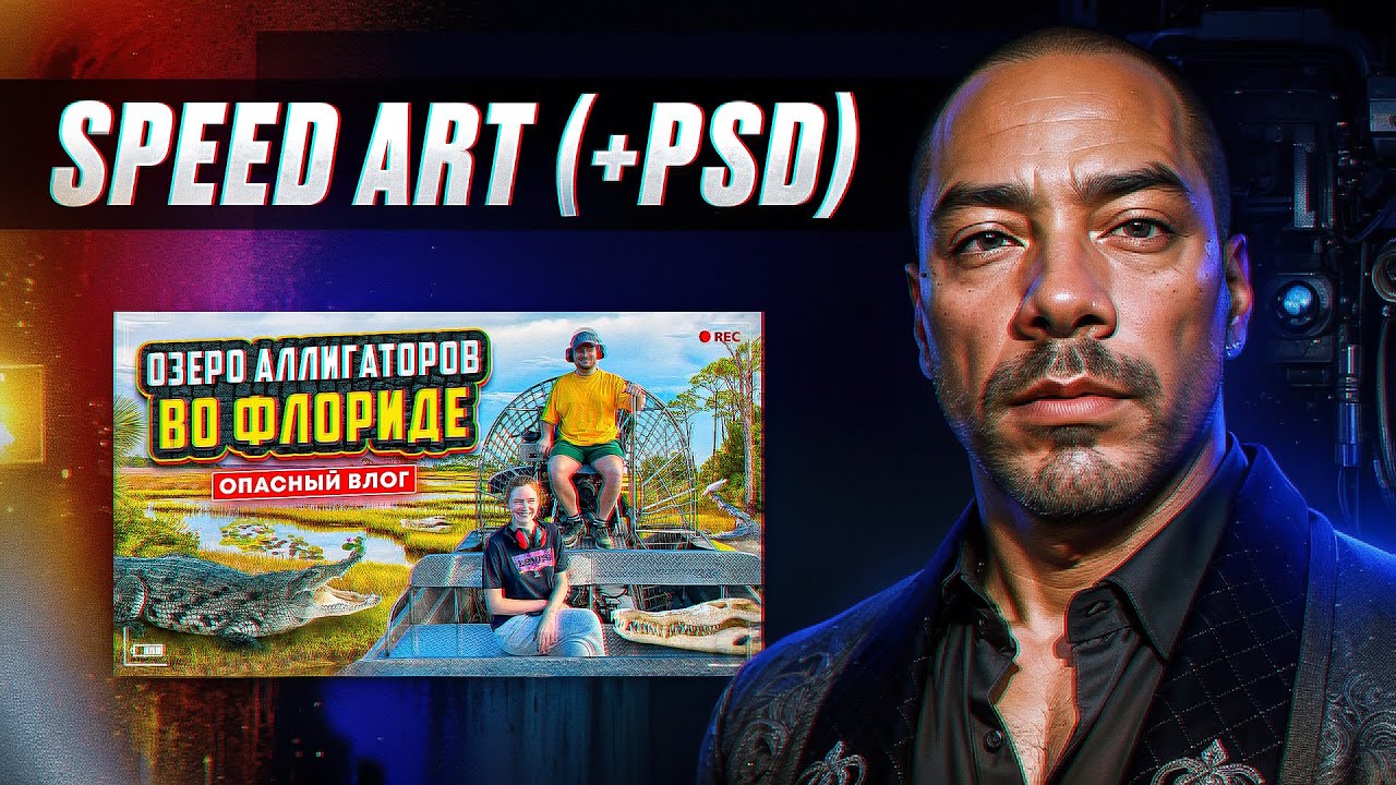Превью для Влога / Speed Art (+PSD File)