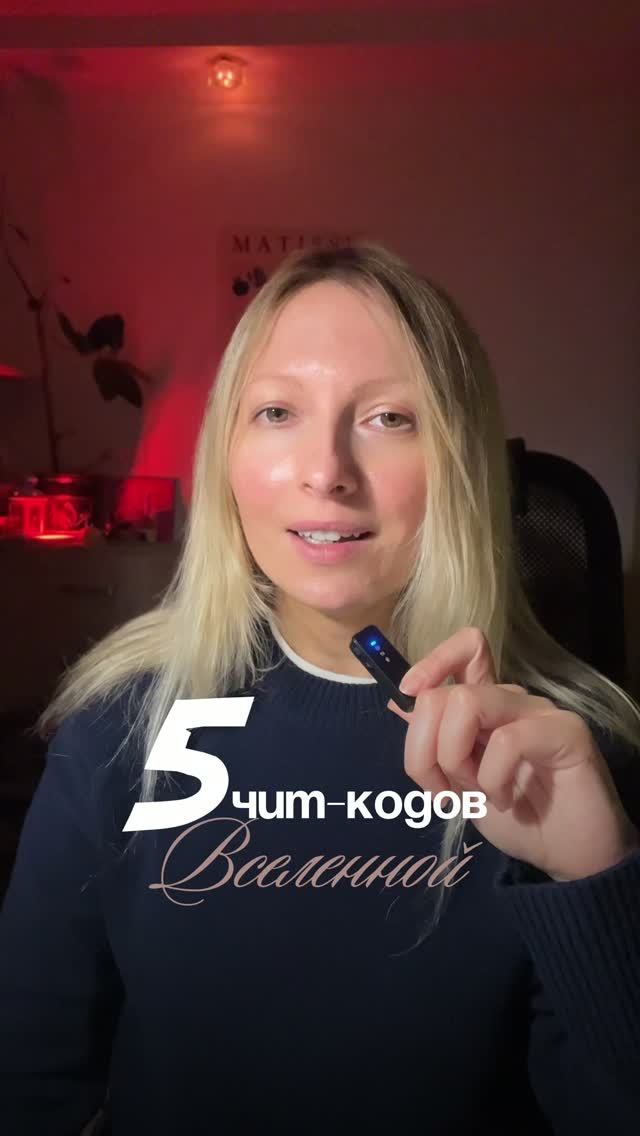 5 чит-кодов Вселенной