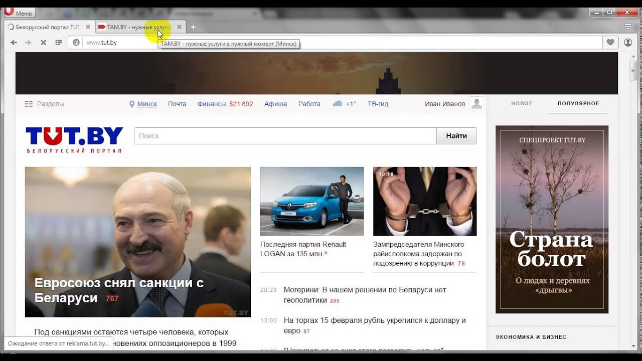 Авторизация на проекте TAM.BY используя профиль TUT.BY