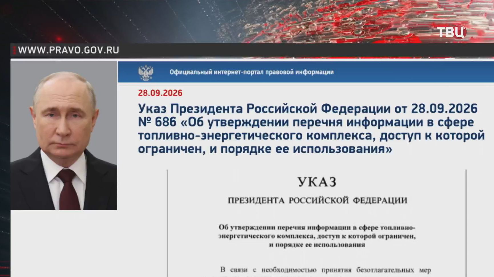 Россия ограничила доступ к части информации в сфере топливно-энергетического комплекса