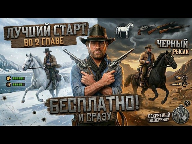 НИКОГДА не покупайте оружие в RDR2! Сделайте ЭТО сразу во 2 главе