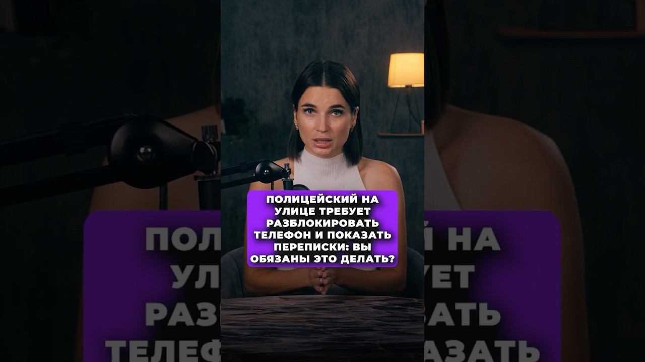 ПОЛИЦЕЙСКИЙ ТРЕБУЕТ ПОКАЗАТЬ ПЕРЕПИСКИ?