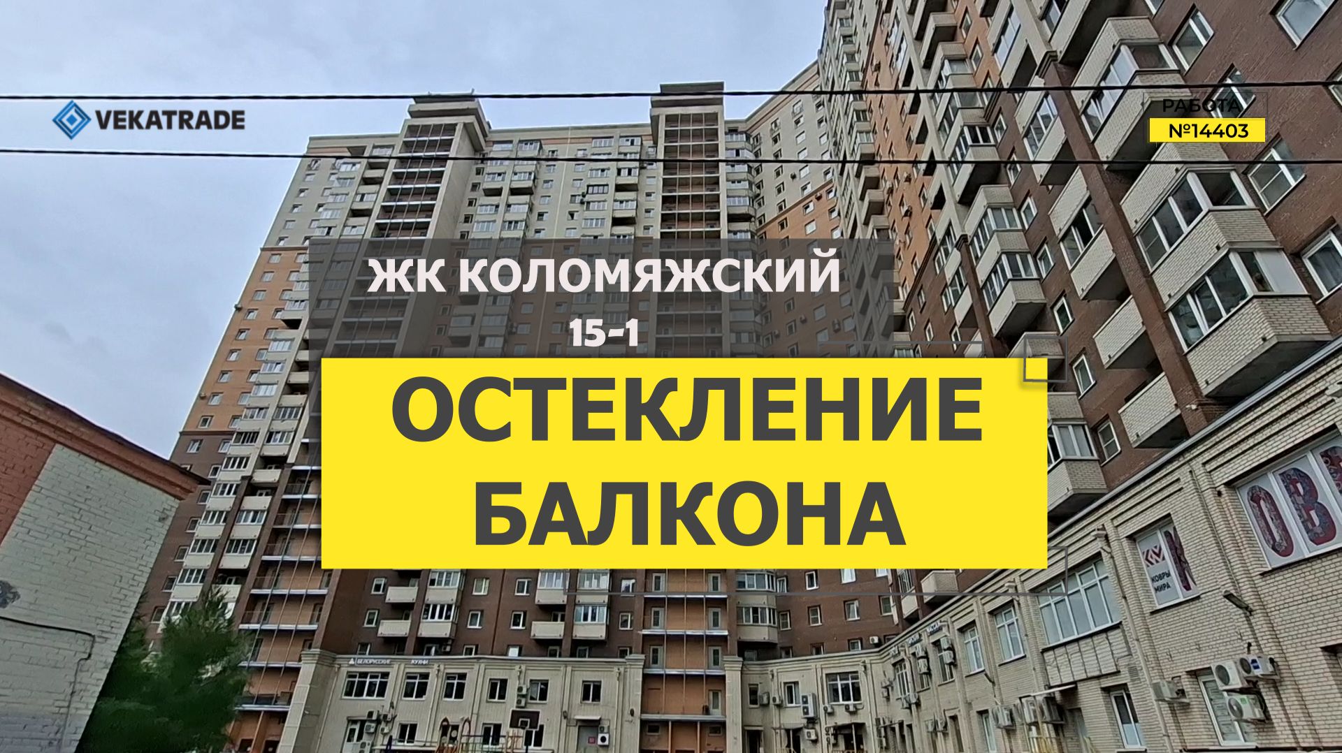 №14403 ЖК Коломяжский 15-1 теплое остекление балкона пластиковыми окнами