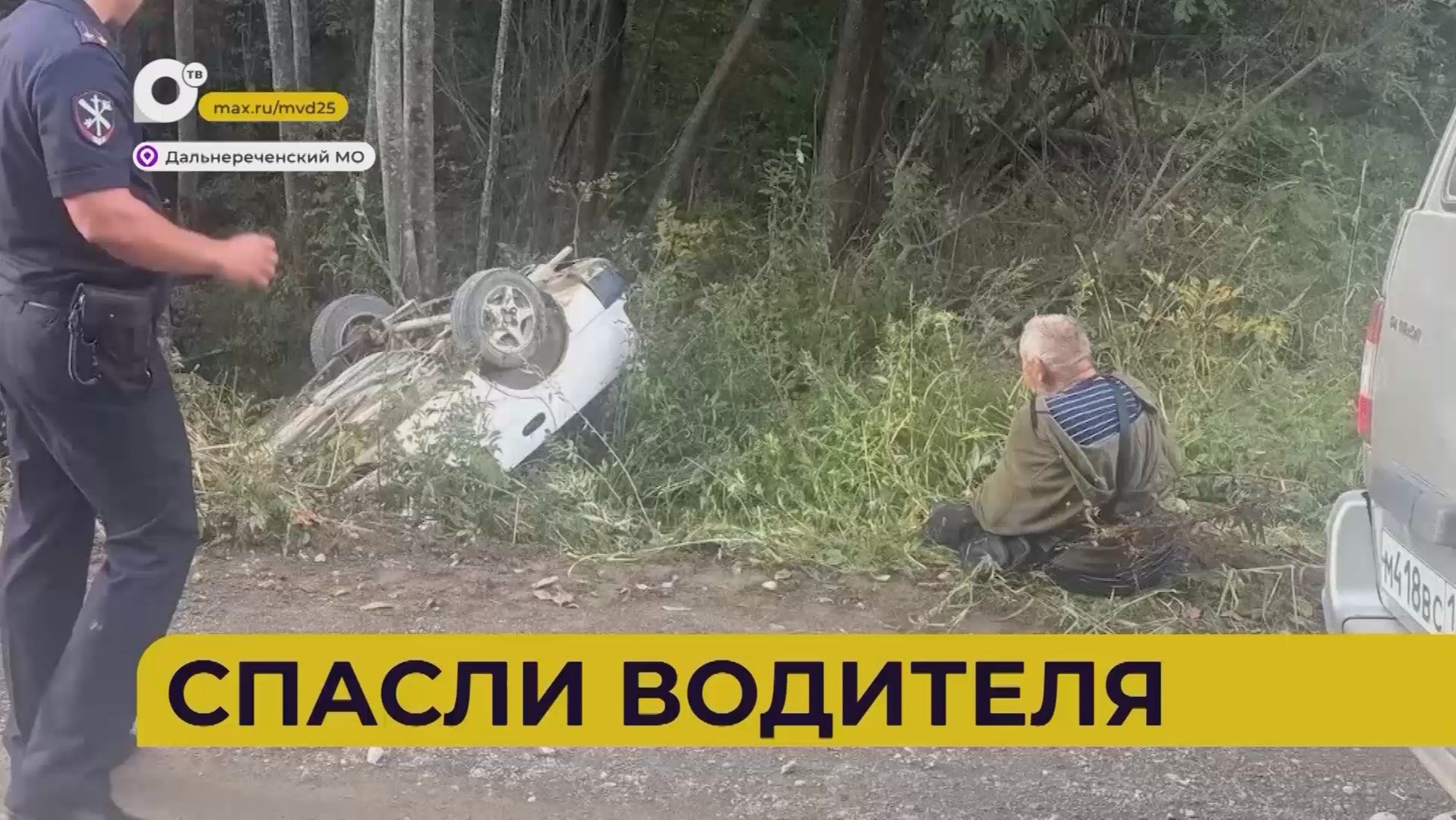 Автопатруль112 / Спасли водителя / 25.09.26