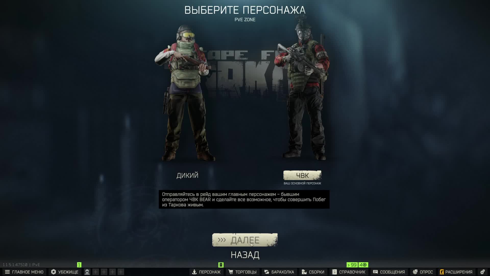 Escape From Tarkov PVE