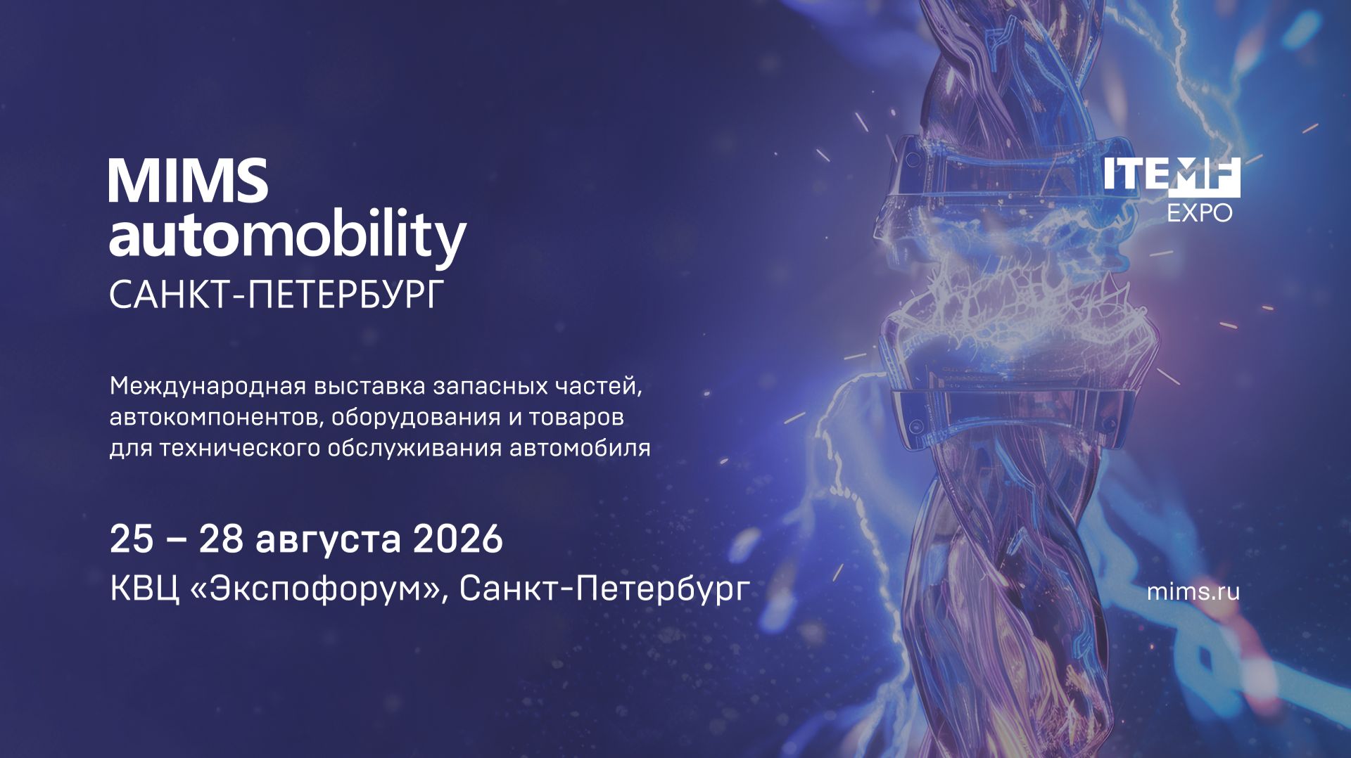 MIMS Automobility Санкт-Петербург 2026 - Итоговое видео
