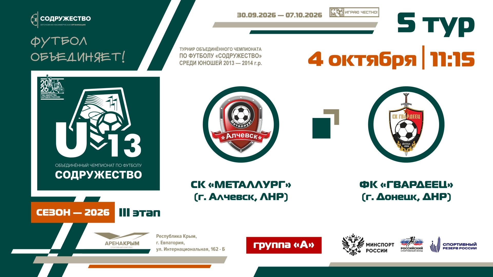 5 ТУР [Группа А] | СК 
