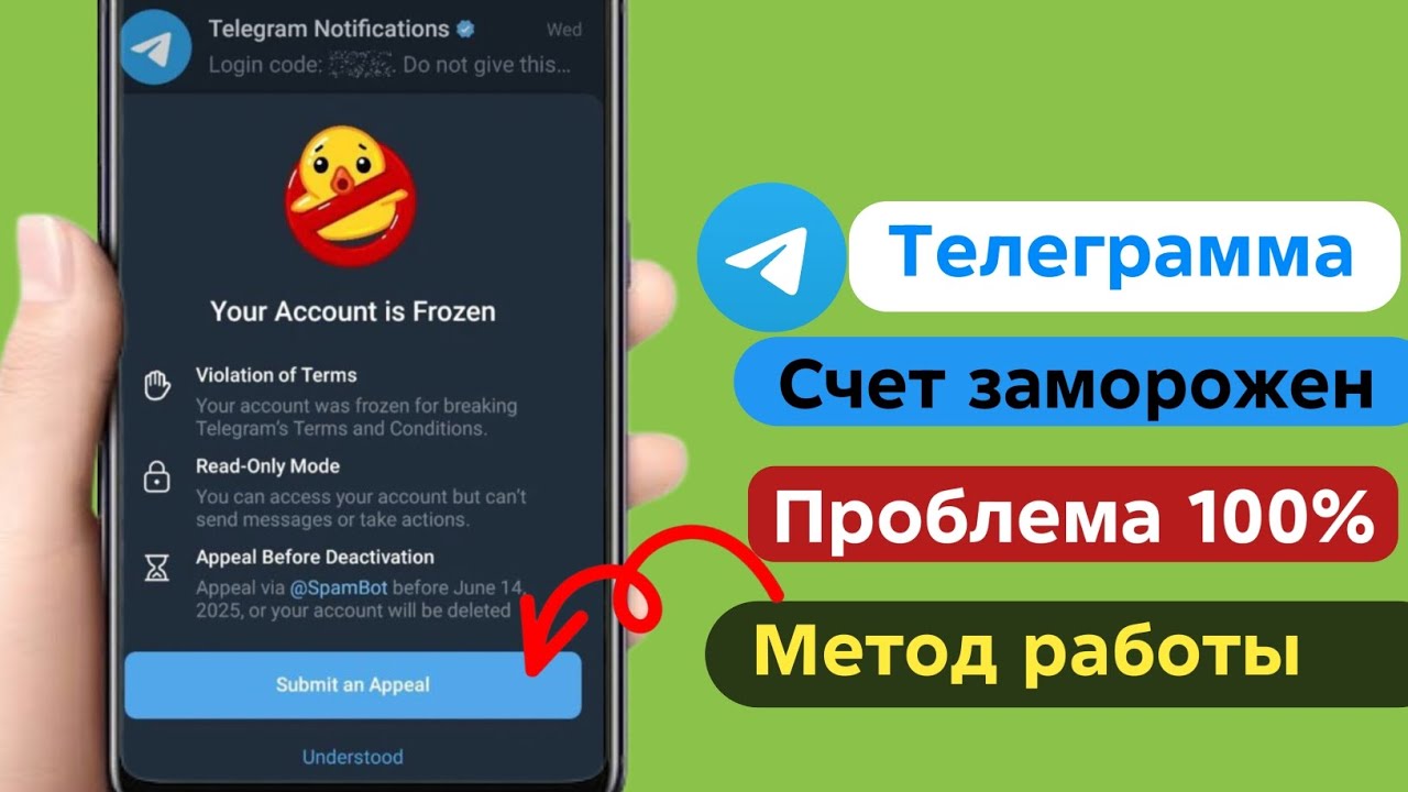 Как исправить ошибку «Ваш аккаунт заморожен в Telegram» (новое обновление) /2025
