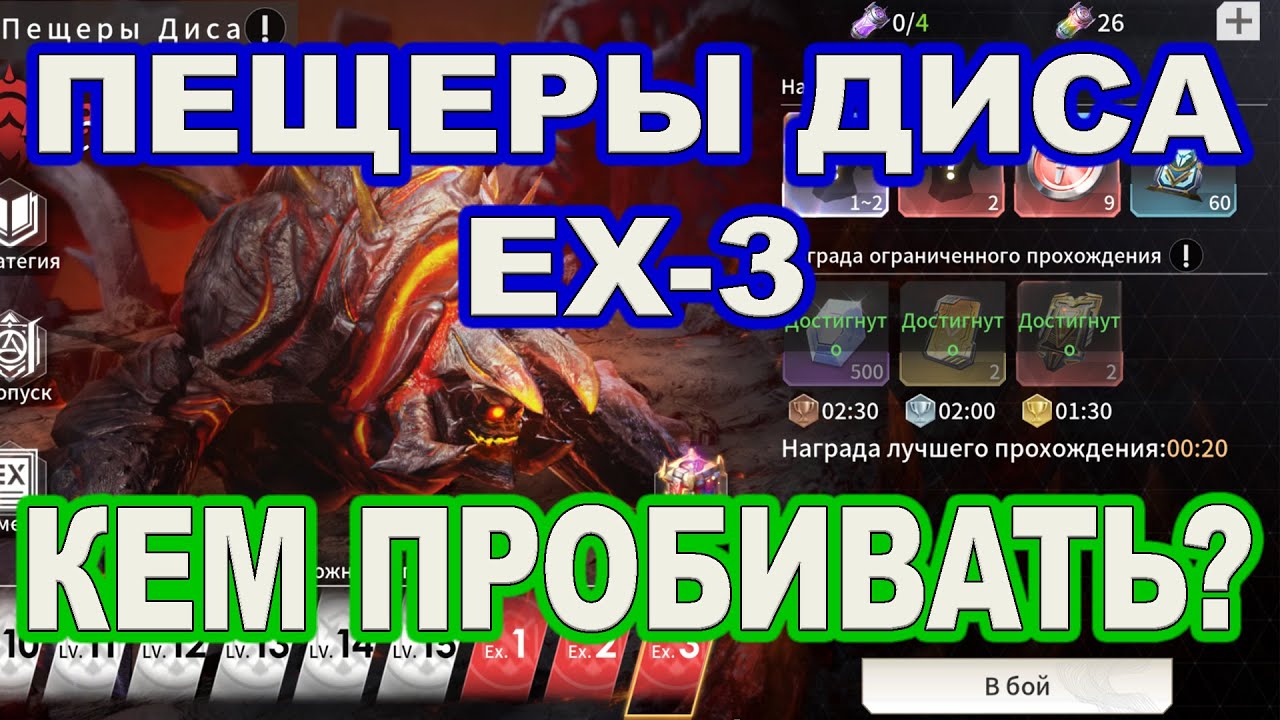 🔥ПЕЩЕРЫ ДИСА EX-3 - ГАЙД | Eternal Evolution