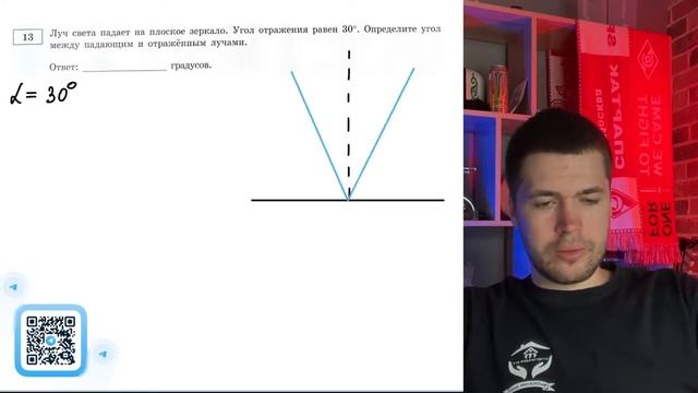 Луч света падает на плоское зеркало. Угол отражения равен 30°. Определите угол между - №20725