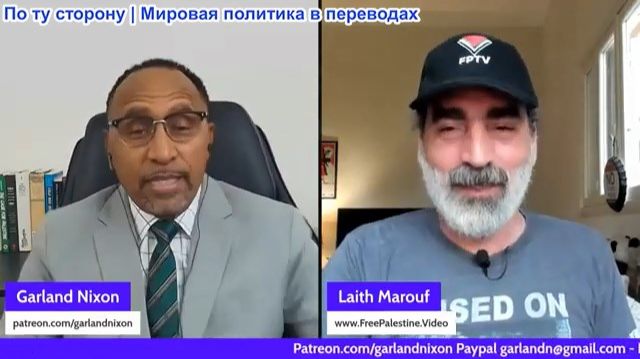 Гарланд Никсон - Лейт Маруф: Ливан сопротивляется  имперская пропаганда терпит крах