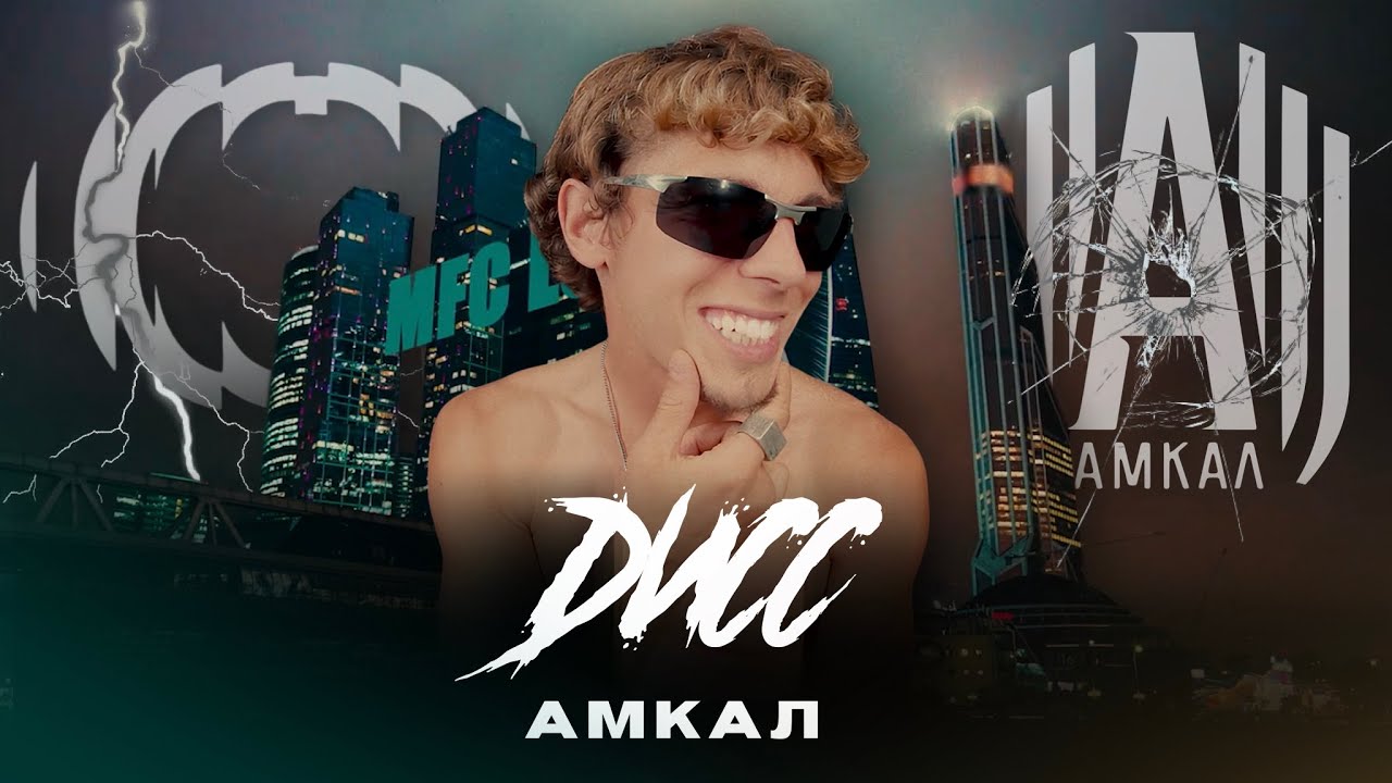 MFC LOTUS - АМКАЛ (DISS)