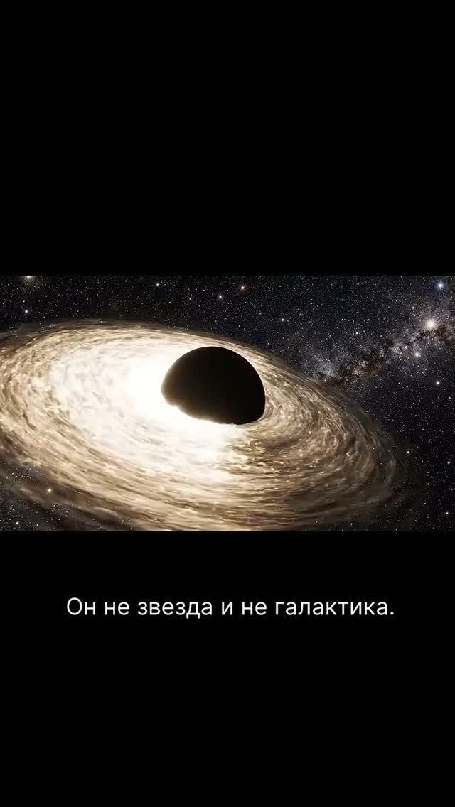 Этот объект тяжелее всей нашей Галактики #shorts → 👤 #Nur_ →
