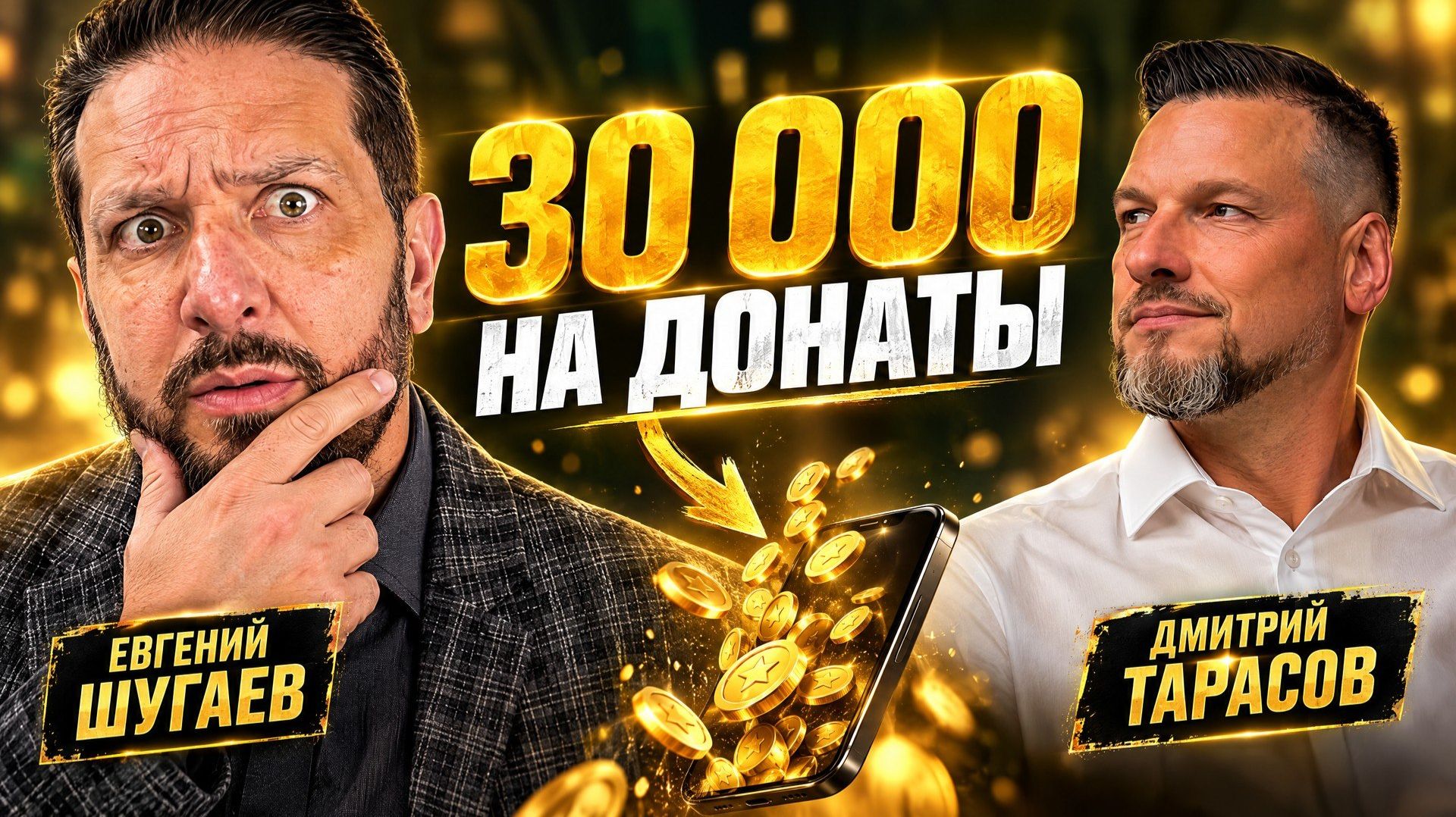 Интервью