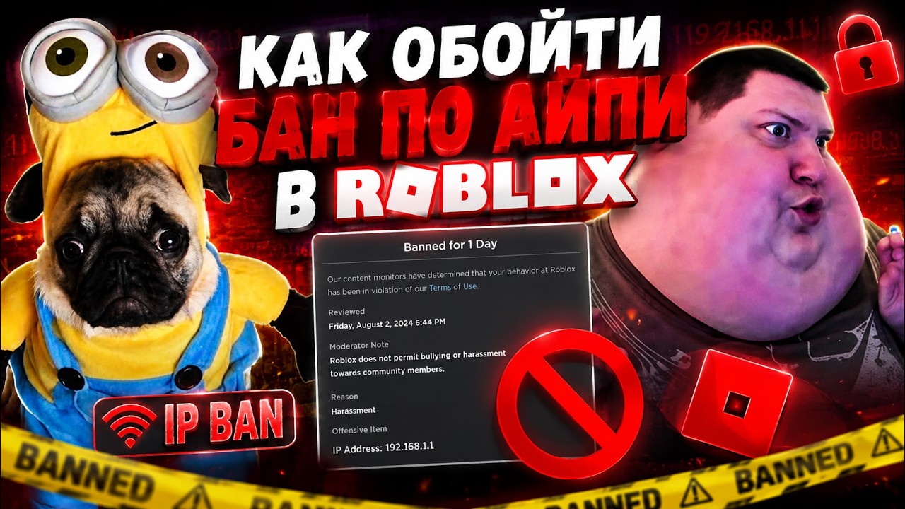Как обойти бан по АЙПИ в Roblox | Roblox Ban