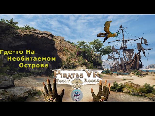 Pirates VR. Jolly Riger. Где то на необитаемом острове. #1