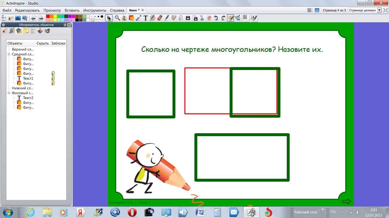 Инструменты Фигура и Распознование фигур в ActivInspire