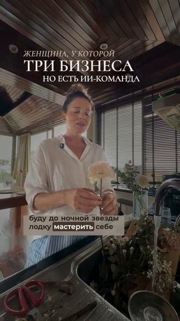 Женщина, у которой 3 бизнеса, но есть ИИ-команда 💁🏽♀️