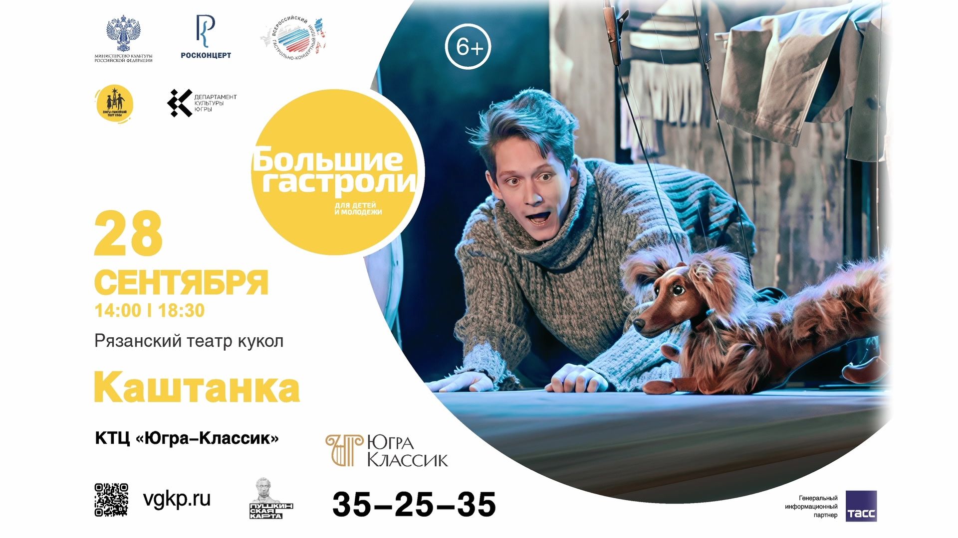 Рязанский театр кукол впервые представляет свои спектакли в Ханты-Мансийске