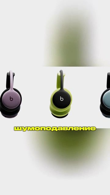Beats 360 удивили 😳