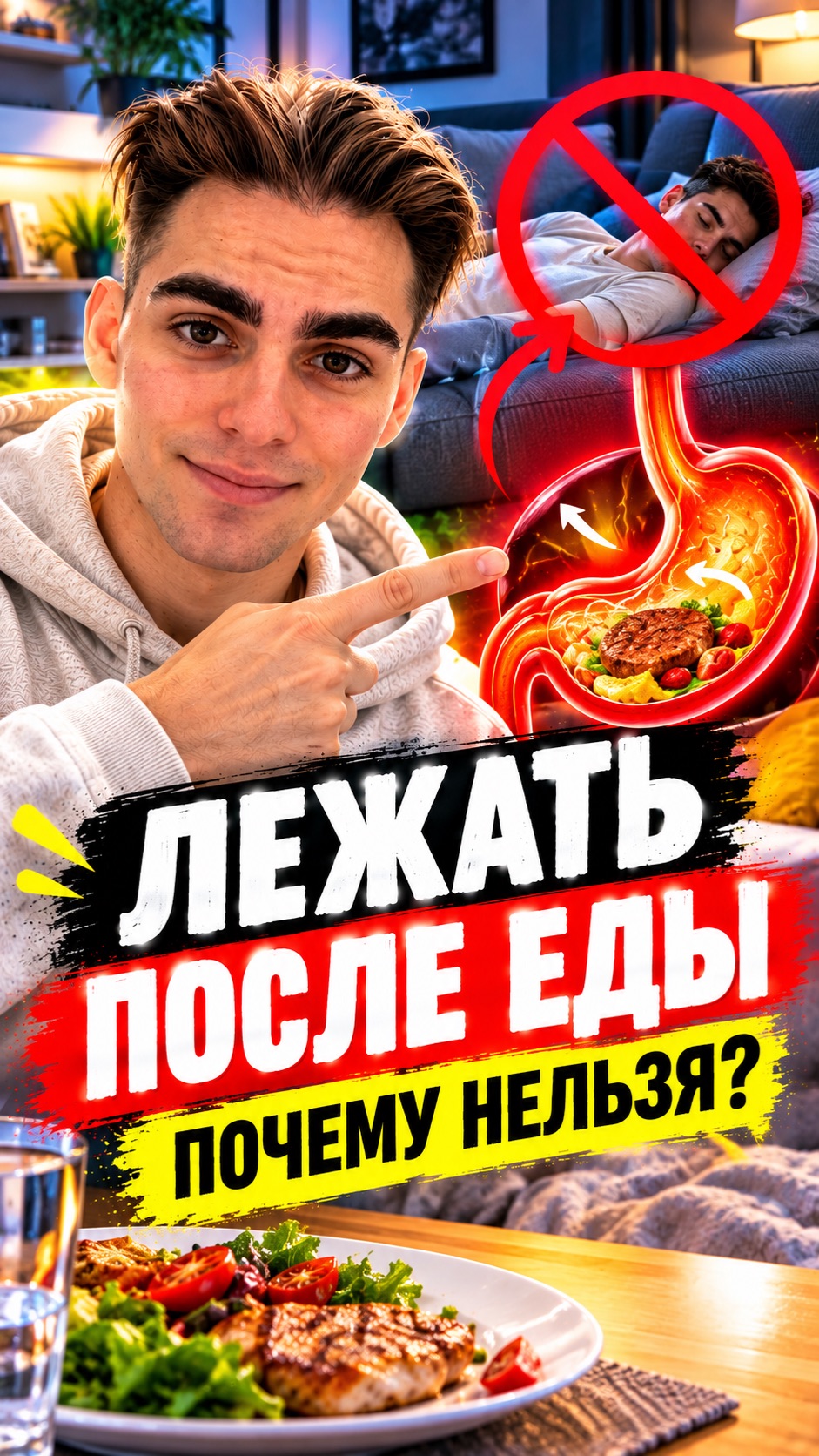 ЛЕЖАТЬ ПОСЛЕ ЕДЫ | ПОЧЕМУ НЕЛЬЗЯ?