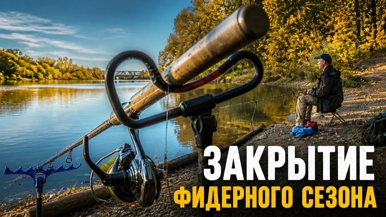 Фидер, пикер - наше все