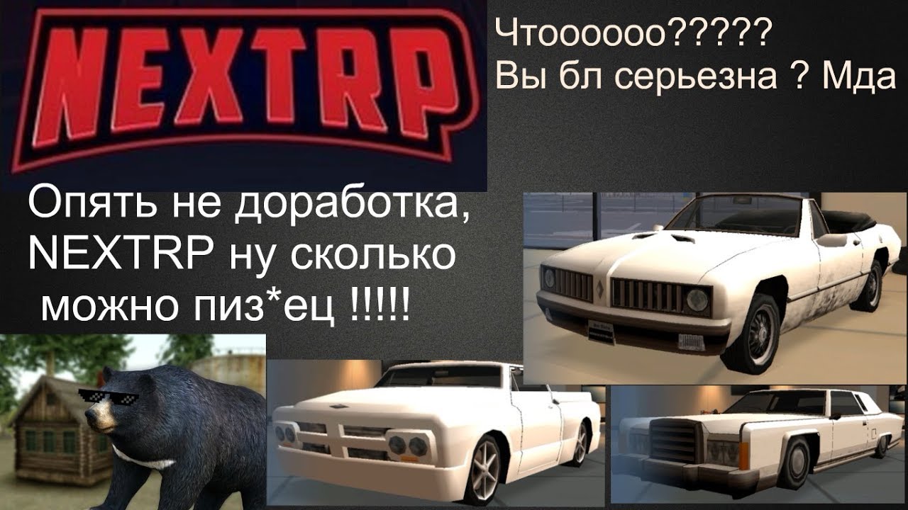 NEXTRP Мда обнова просто класс !!!! Ппц