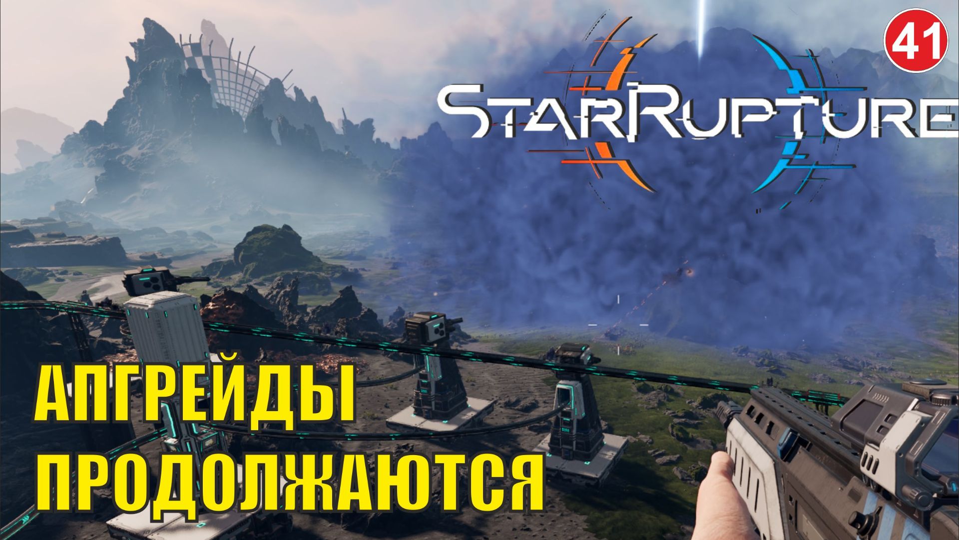 Star Rupture -  Апгрейды продолжаются