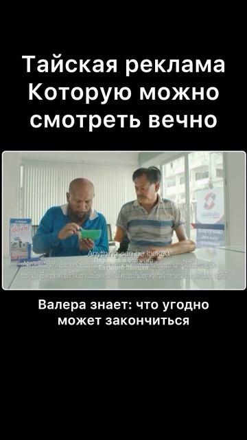 СТРАХОВКА😅(Тайская реклама)