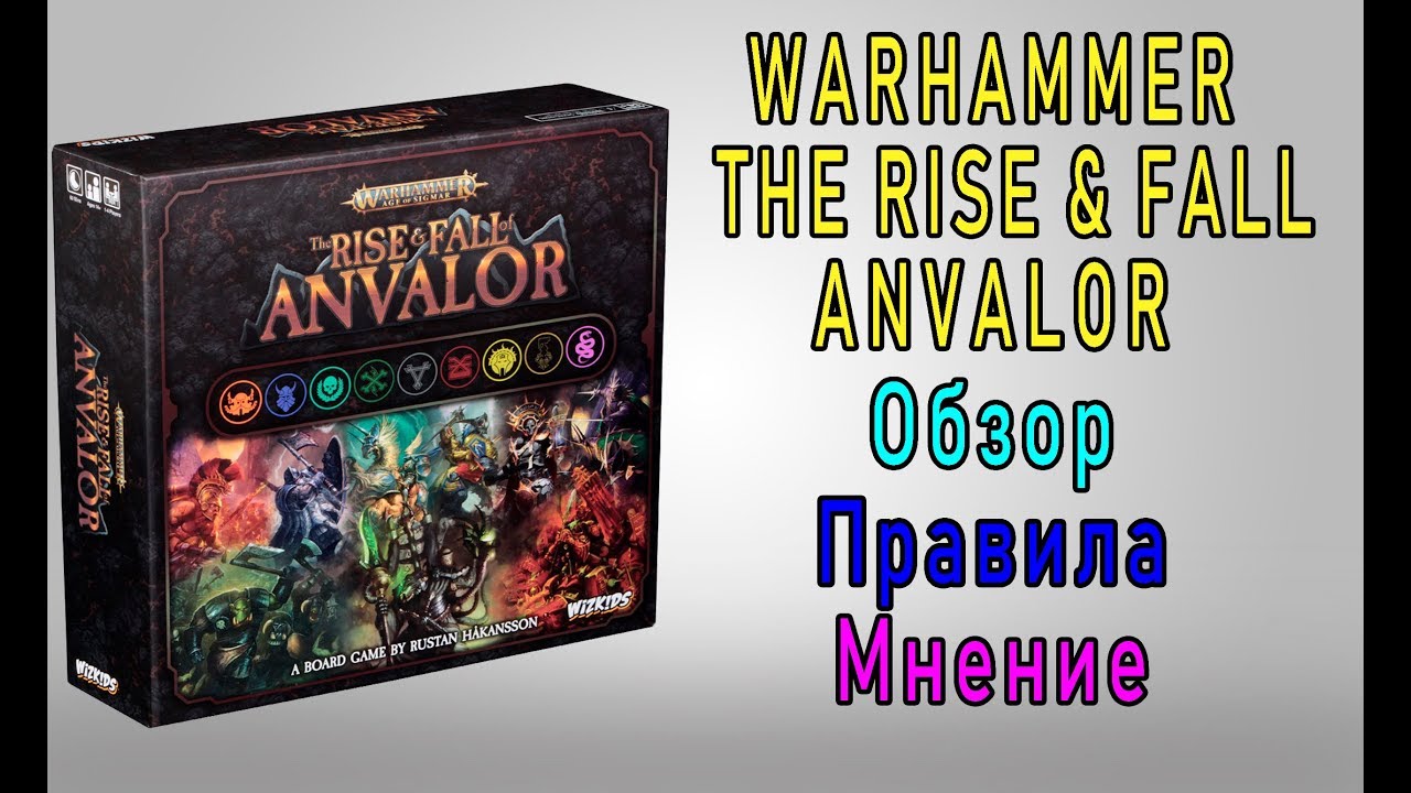 Warhammer: The Rise and Fall Anvalor. Обзор. Правила. Мнение