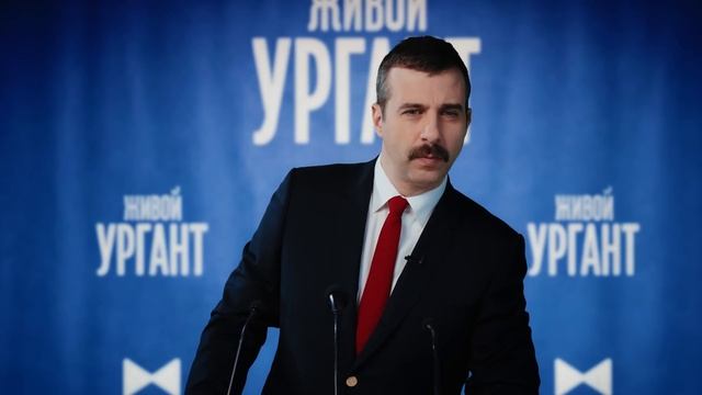 Пресс-конференция Ивана Урганта